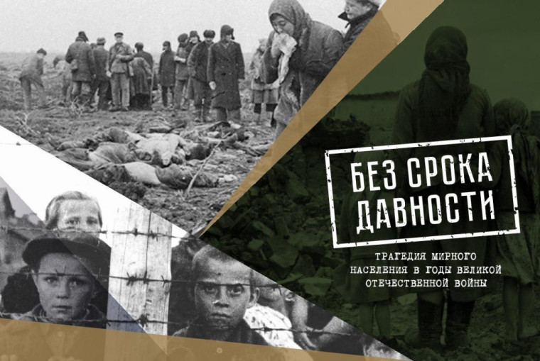 Федеральный проект "Без срока давности".