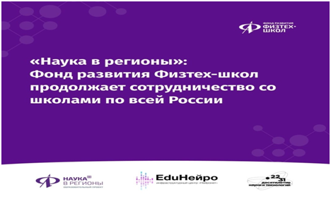На базе МБОУ «Шиловская СОШ №1» объявляется прием в 7 профильный физико-математический класс при поддержке Фонда развития физтех-школ в рамках проекта «Наука в регионы» при сотрудничестве с Физтех-лицеем им. П.Л.Капицы и университетом МФТИ..