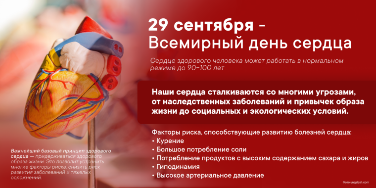 Сердце для жизни!.