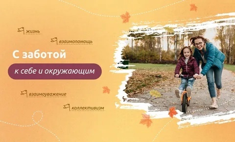 Сегодня, 25 ноября, в нашей школе прошел традиционный всероссийский урок, тема "С заботой к себе и окружающих".